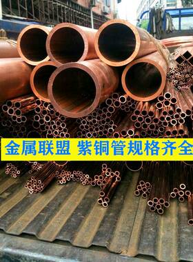 T2紫铜管厚壁铜管纯铜红铜管20 22 24 25 27 28 30 32 35 40-80mm