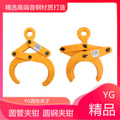 圆管圆钢夹子夹钳吊具圆柱形钢材夹子吊钳YG精品圆形吊具1t2T3吨O