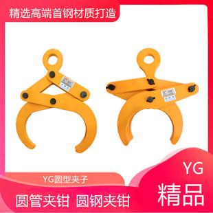 圆管圆钢夹子夹钳吊具圆柱形钢材夹子吊钳YG精品圆形吊具1t2T3吨O
