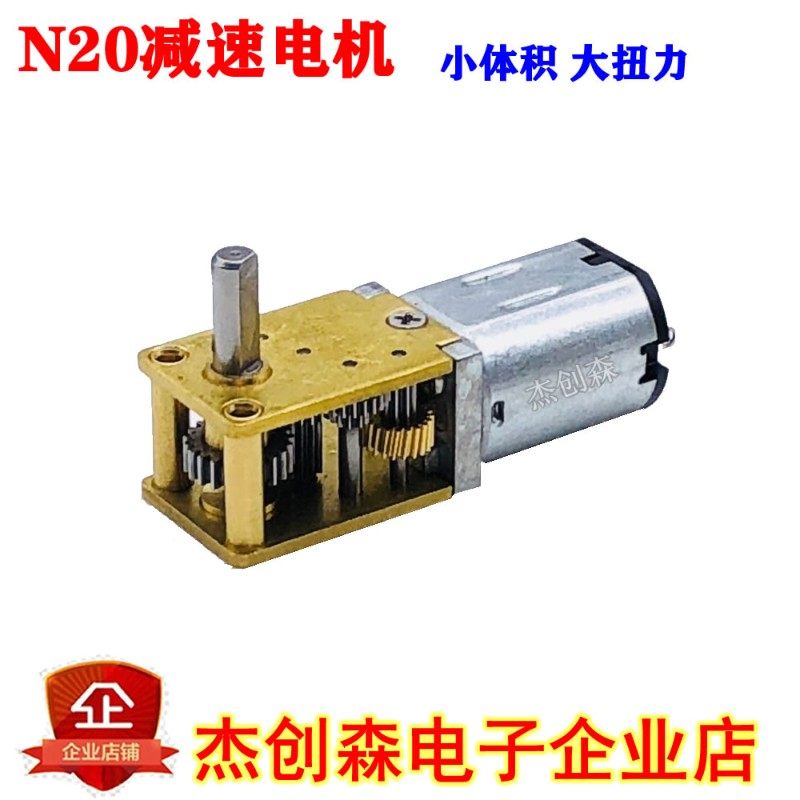 N20减速马达12V智能车机器人微型直流电机蜗轮蜗杆金属齿轮正反转