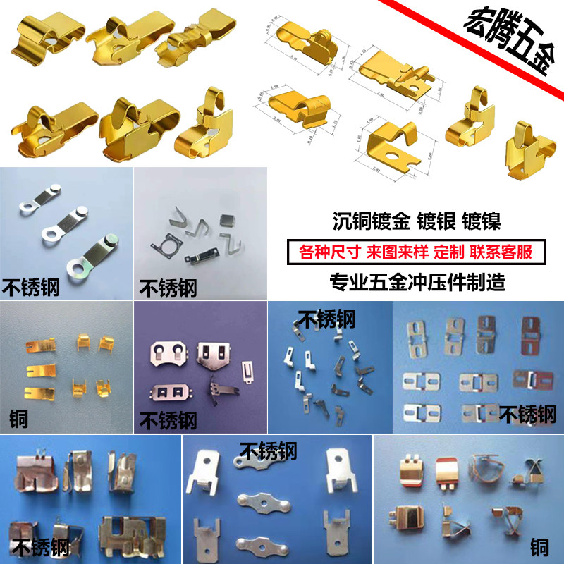 定制各种五金冲压件导电接触片微型铜锰钢连接弹片不锈钢冲压加工