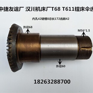 中捷友谊厂 汉川机牀厂T68 T611 T611A/B镗牀伞齿轮 2842齿数42