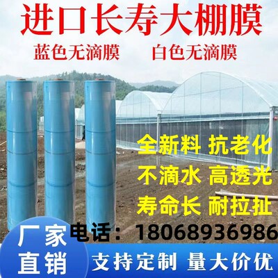 无滴整卷大棚膜抗老化高透光塑料膜葡萄西瓜专用膜加厚长寿蔬菜膜