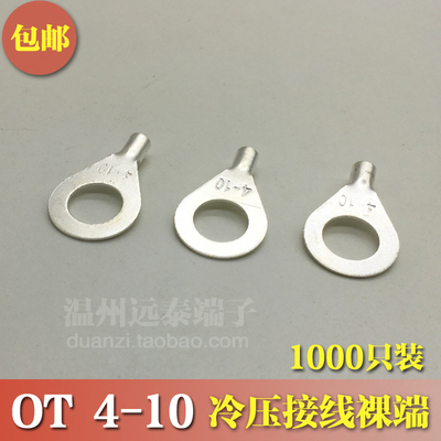OT4-10冷压接线端子O型圆形裸端头铜线鼻子镀银接线耳 1000只