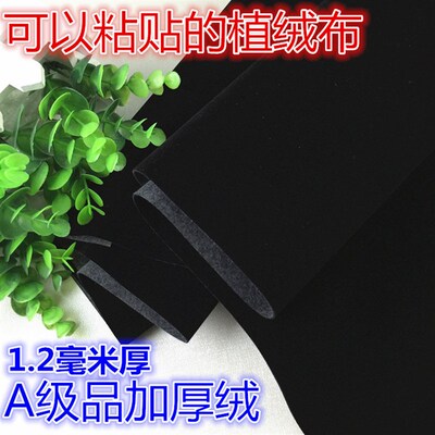 背胶自粘绒布黑色加厚加密不干胶植绒布带胶柜台绒背景布礼盒