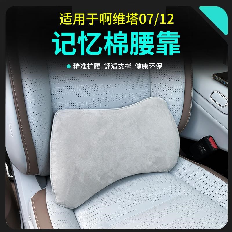 适用阿维塔07舒适头枕改装车载阿维塔12记忆棉腰靠内饰配件品