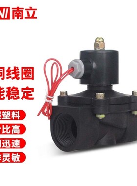 南立防腐蚀塑料常闭电磁阀通水阀开关阀DN15/20DN154分AC220