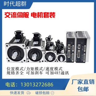 交流220V高轉速高精度750W馬達3000轉驅動高功率現貨 伺服電機套裝