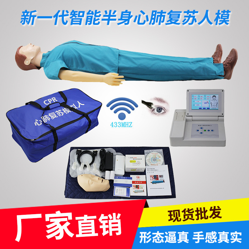 心肺复苏模拟人工呼吸教学假人半身心脏复苏急救训练全身CPR490