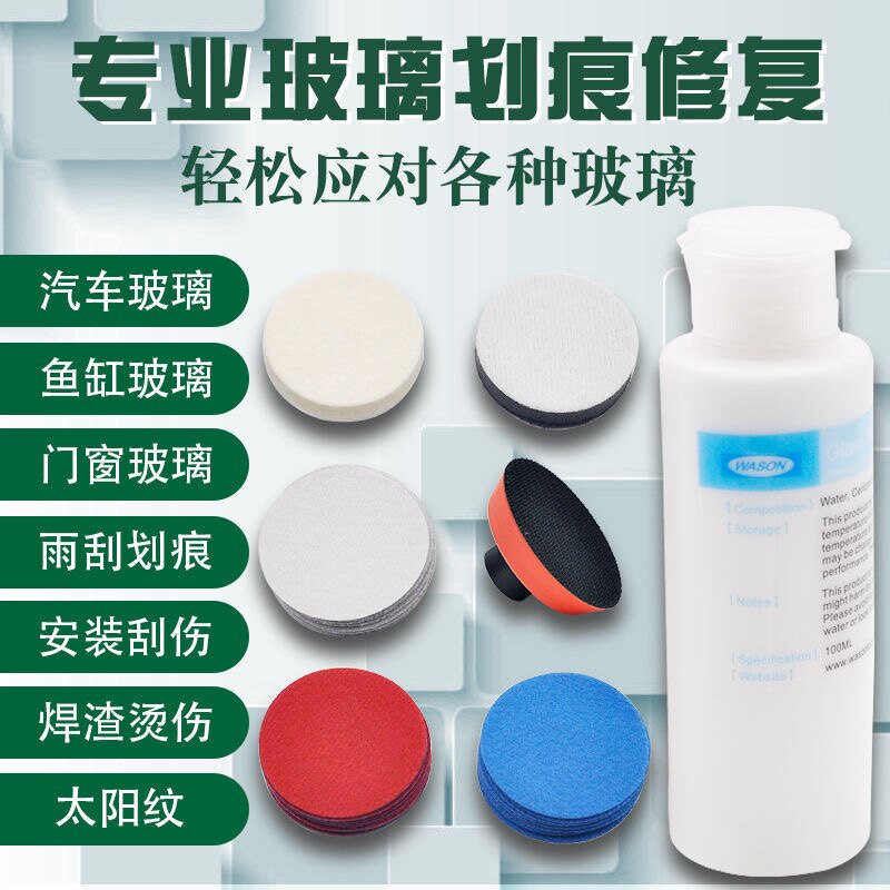 优质玻璃划痕修复套装抛光研磨片抛光片汽车玻璃划痕修复抛光机