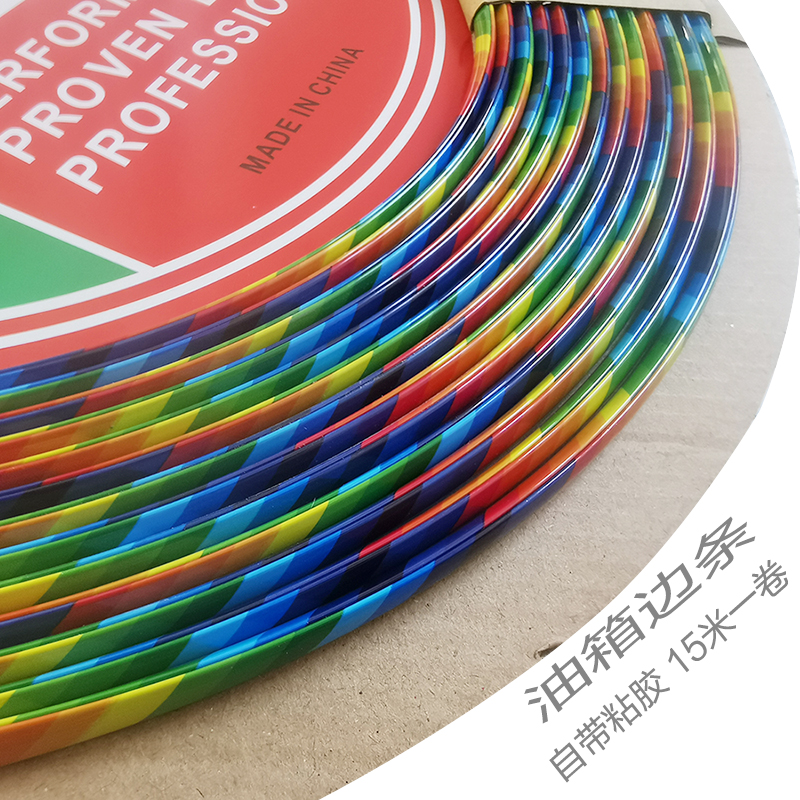 摩托车改装油箱边条外壳装饰条个性包边夹条防刮自粘条软胶彩色贴