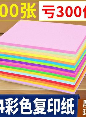 黑白色A4纸500张蓝色纸A4彩色红黄绿a4彩纸复印纸70g浅紫色