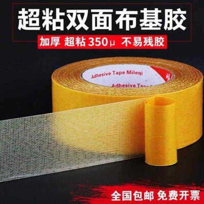 双面布基胶带水泥地粘性强贴墙地毯透明固定双面胶高粘度可撕瓷板