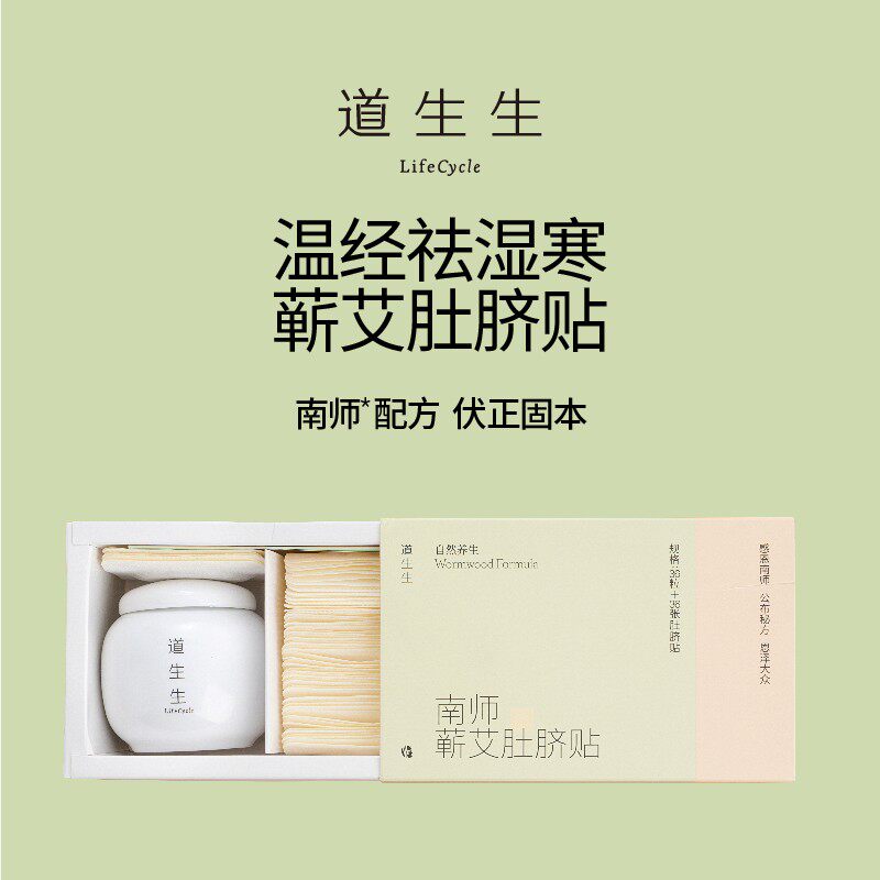 【道生生】 南师蕲艾肚脐贴 送高腰暖宫裤