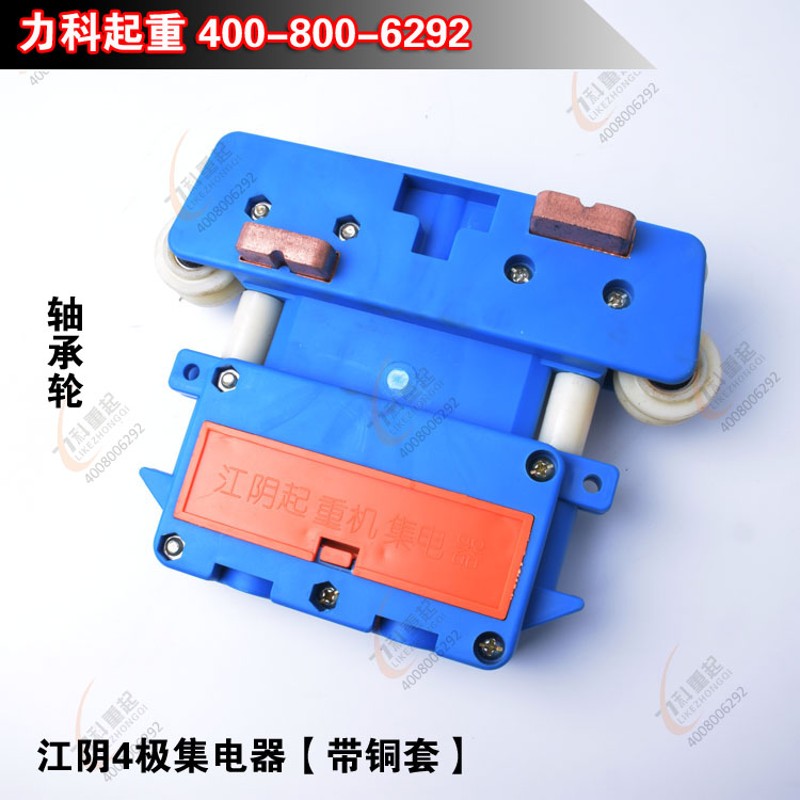 包邮 江阴起重机4四极集电器行车滑触线带铜套轴承受电器