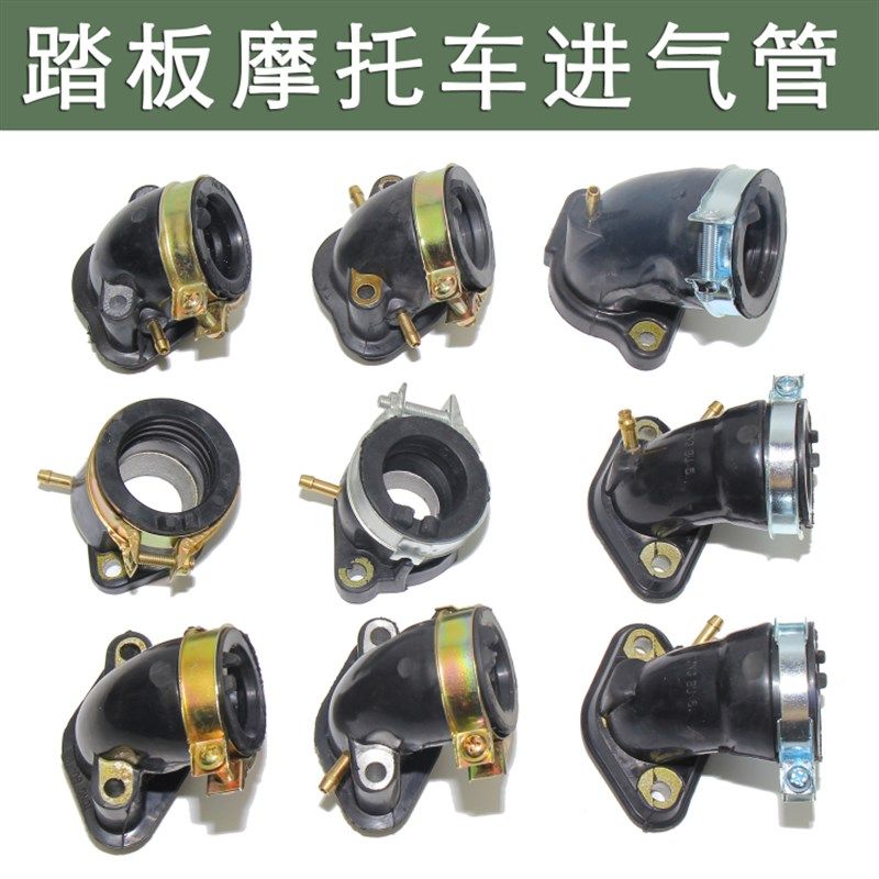 春风250踏板车 摩托车100进气管GY6125 150巧格100化油器接口喉管