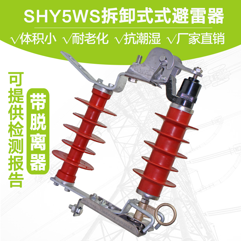 摘挂式避雷器电力安全熔断器保护摘挂式避雷器跌落式避雷器硅橡胶