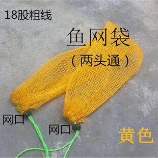 直通鱼网袋胶丝粗线网兜鱼护两头通鱼网兜盆口网速干鱼网袋装鱼网