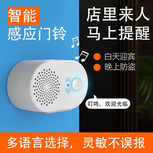 欢迎光临感应器进门店铺超市进店提醒门铃感应器迎宾语音提示器