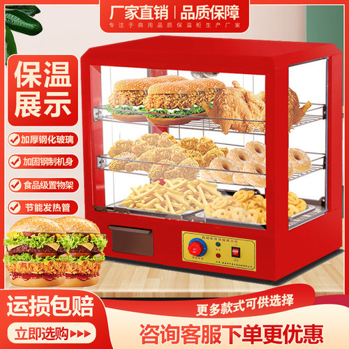 商用炸鸡保温柜汉堡保温箱蛋挞油条恒温箱多功能台式饮料展示柜