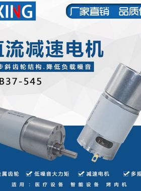 JGB37545减速马达智能小车12V24V 微型直流齿轮减速电机低速电机