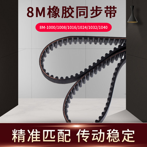 橡胶同步带8M-936/944/952/960/968/976/984/992传送带现货同步带