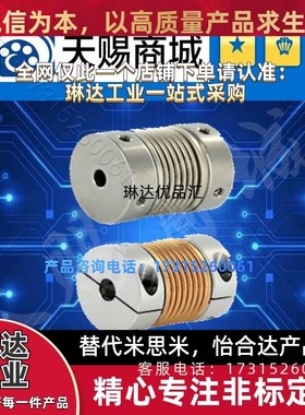 波纹管型联轴器CPB16-4-4-5-5-6-6-8-8CPB20-5-5-6-6-8-8-10-10