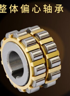 整体偏心转臂轴承圆柱滚子减速机轴承400752305内径厚25*68.2*42m
