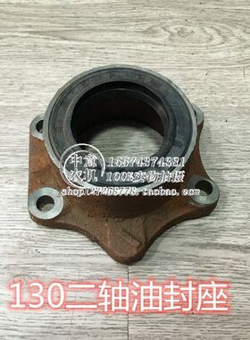 130二轴油封座130变速箱配件金葛桑铼特衡拖配件