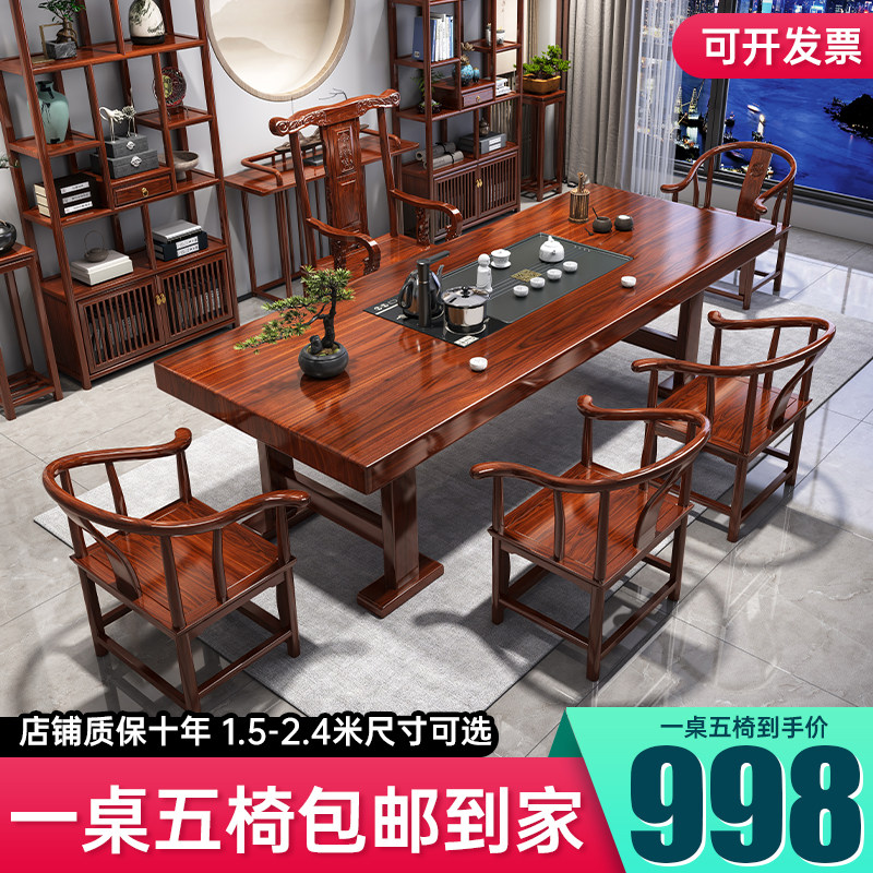 实木大板茶桌椅组合新中式简约茶几套装一体办公室家用功夫泡茶台