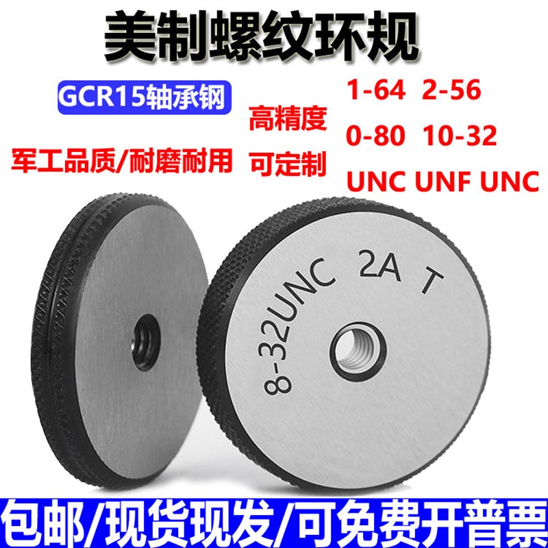 美制细牙螺纹环规 外牙通止规UNF/UNEF1/4-24 5/16-24 1/2-14 5/8