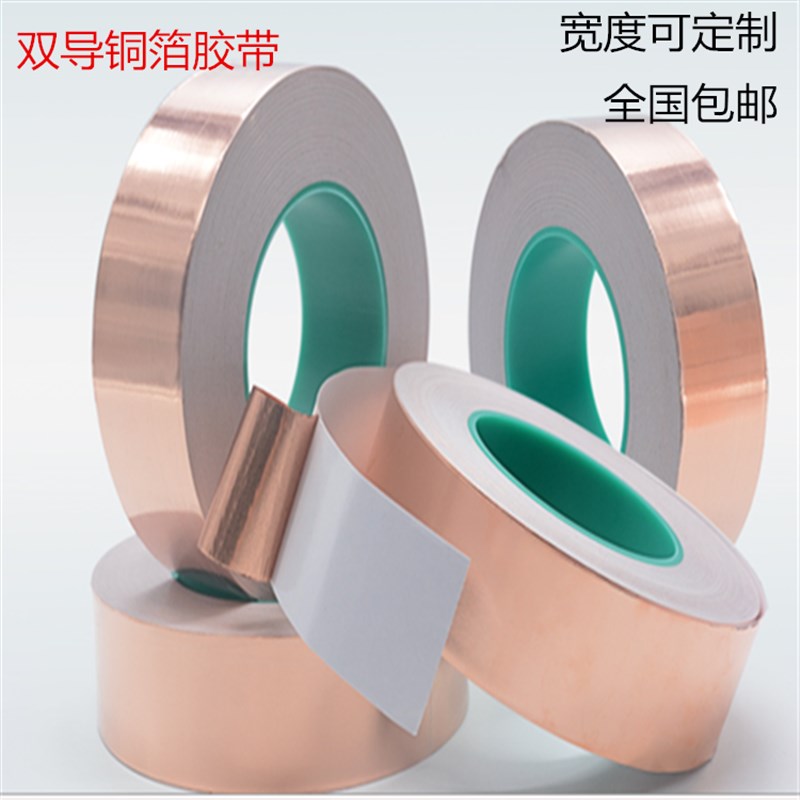 双导铜箔胶带耐高温手机信号加强电子线路板屏蔽导电纯铜自粘胶带