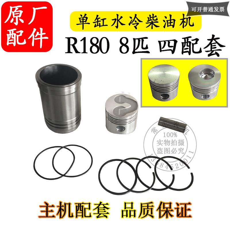 配件常州常柴常发R180单缸水冷柴油机8匹8马力四配套缸套活塞环销
