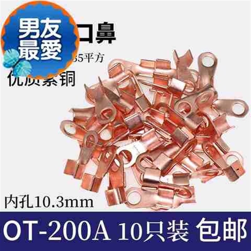 铜2鼻子铜接头线鼻子开口鼻OT200A接线端子铜线鼻子16r35平方10只