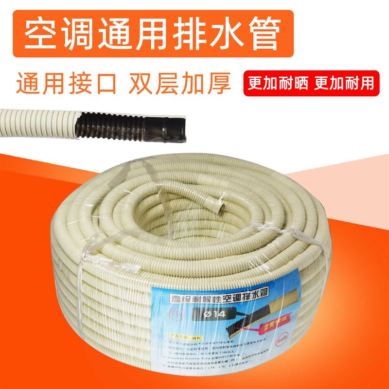 加厚双层耐老化延长加长空调软管子排水滴管水管内机外机落水出水