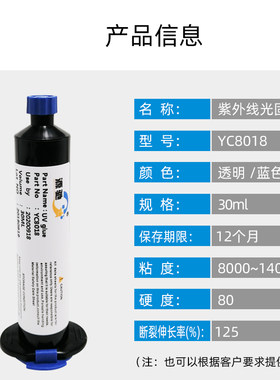 UV无影胶FPC软性线路板固定密封胶走线排线加固胶补强专用uv胶水