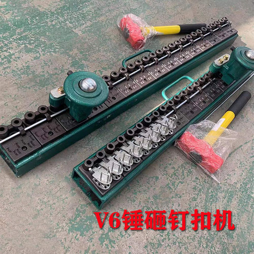 输送带钉扣机锤砸式皮带接头工具V6扣子安装工具压扣器皮带连接器