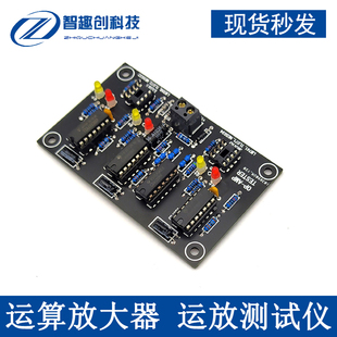 运放测试仪 运算放大器 单运放 双运放 TL071 TL072 TL081 TL082