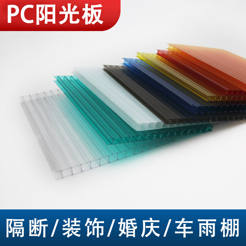 彩色PC阳光板中空4/5/6/10MM透明红粉绿蓝黄橙紫茶色装饰婚庆道具