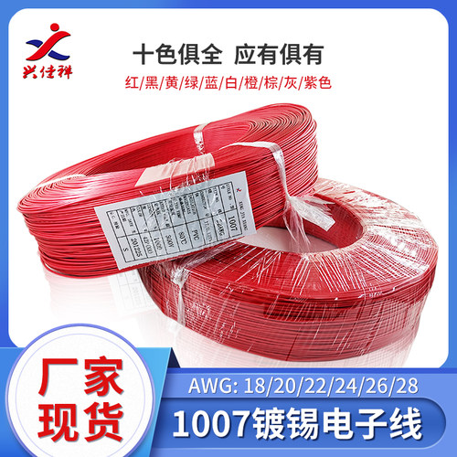 1007电子线 28/26/24/22/20/18/16AWG 可压连接器端子 精密铜镀锡