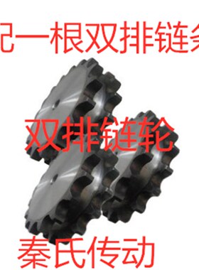 4分08B双排链轮平片/配08B-2链条/齿数31齿32齿33 34 到50齿平双