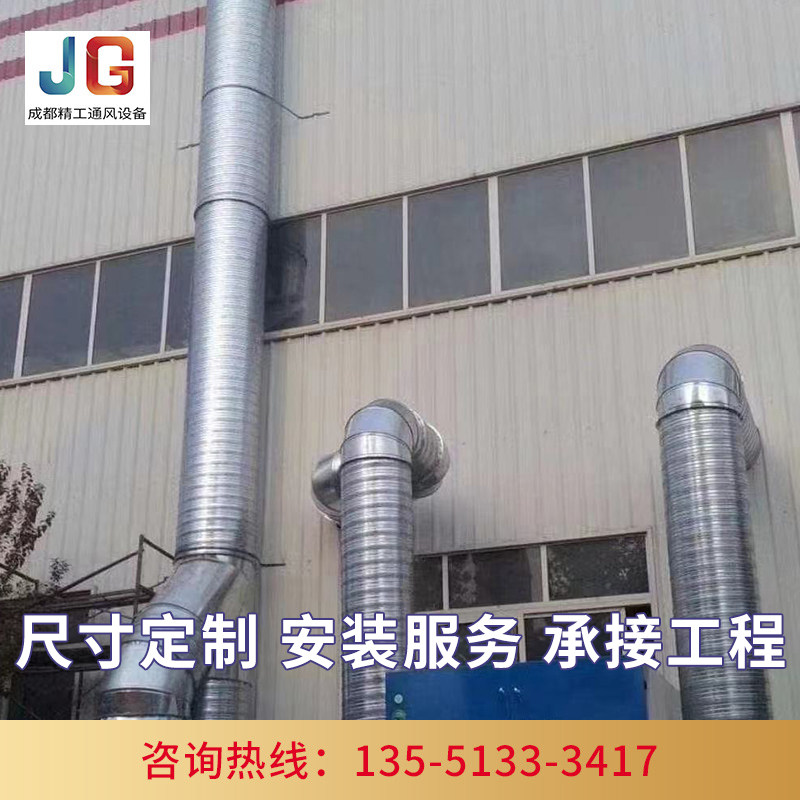 成都白铁皮加工通风管道镀锌不锈钢螺旋风管加工排气设备通风管道