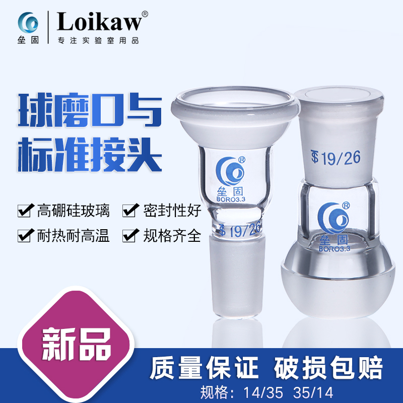 标准口 球磨塞35#转换接头 玻璃球磨口与标准塞转换接头 球磨口夹