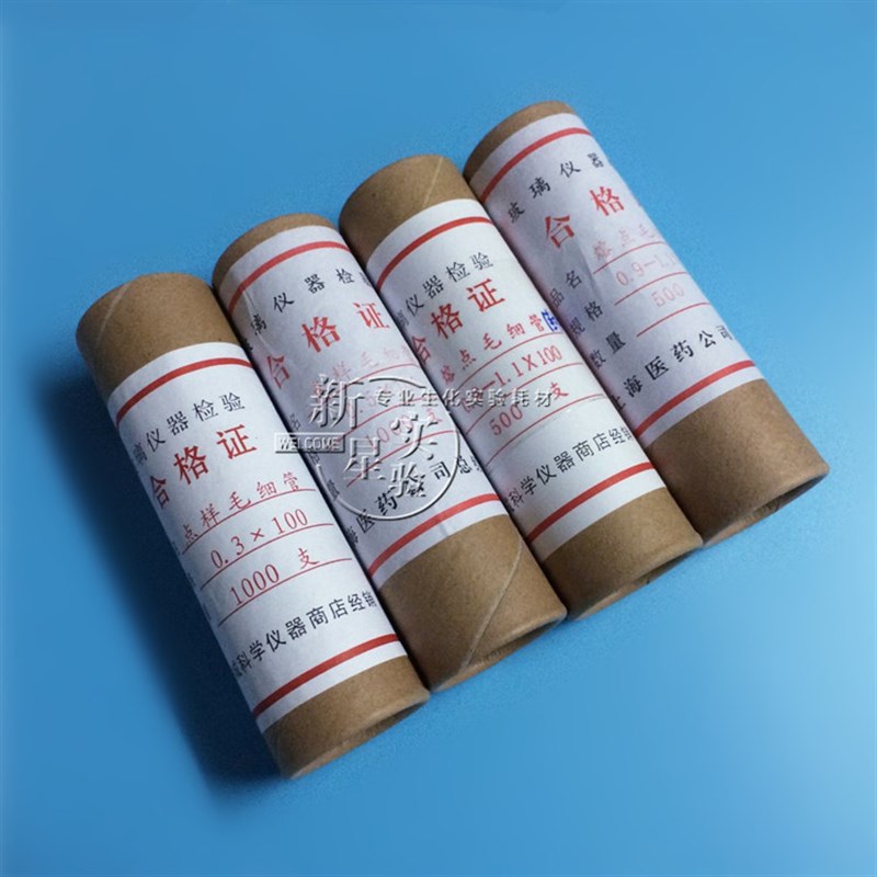 玻璃点样毛细管0.1/ 0.3*100mm 0.4/0.5*100mm 0.9-1.1mm封口