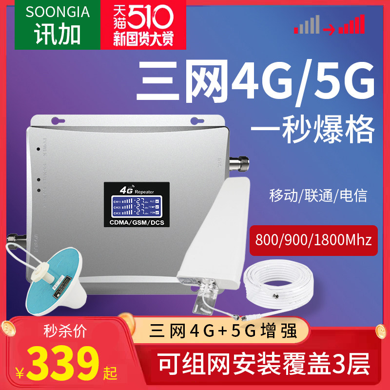 手机信号放大增强接收器4G三网合一加强扩大移动联通电信家用室内