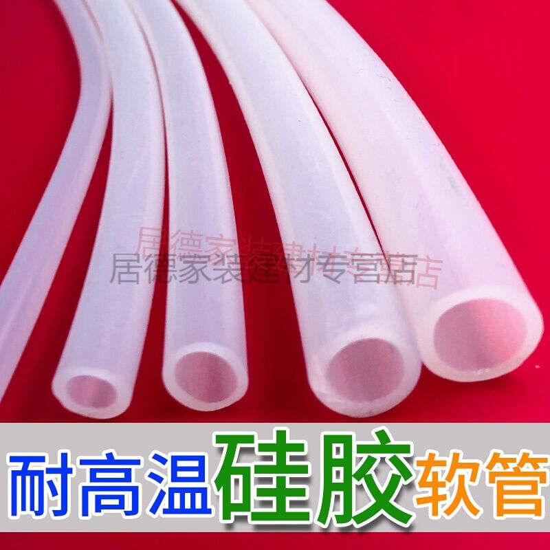 居德阙祁矽胶管矽橡胶软管水管耐高温管套/////////内径2mm外径4m