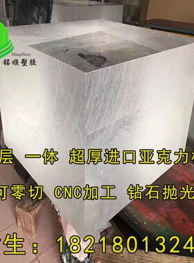 亚克力超厚板磨砂有机玻璃水族游泳池 茶桌板 展览板30MM50MM80MM