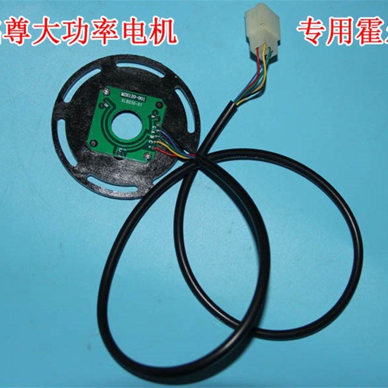 电动三轮车电机配件铭尊大功率霍尔感应器总成线路板包邮