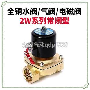 160 400 水阀开关气阀控制阀2W025 全铜电磁阀常闭式