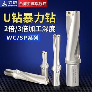 台湾刃威U钻刀杆车床用U转暴力快速钻头WC刀片暴力钻平底数控钻头
